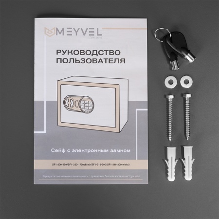 Сейф Meyvel SF1-310-200 (white), белый